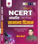 Vaishnavi NCERT Samanya Vigyan 6-12 By Priya Choudhary Latest Edition